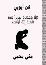 كتاب كن أيوبي