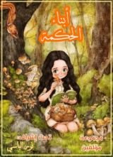 كتاب أبناء الحكمة