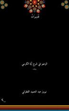 كتاب الوجيز في شرح آية الكرسي