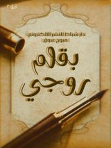 كتاب بقلم روچي