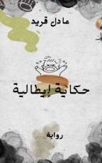 رواية حكاية إيطالية