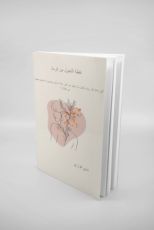 رواية نقطة التحول من الرماد