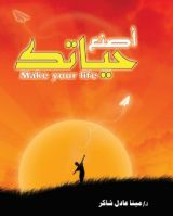 كتاب أصنع حياتك