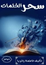 كتاب سحر الكلمات