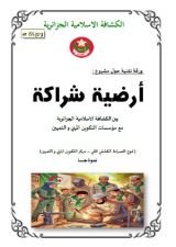 كتاب أرضية شراكة بين الكشافة مع مؤسسات التكوين المهني و التمهين