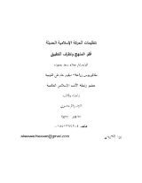 كتاب تنظيمات الحركة الإسلامية المعاصرة