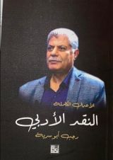 كتاب الأعمال الكاملة النقد الأدبي