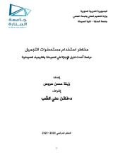 كتاب حقيقة منتجات البشرة