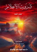 كتاب دروب الأحلام