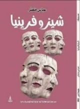 كتاب شيزوفرينيا