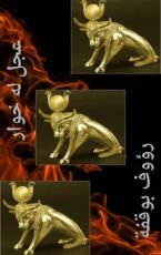 كتاب عجل له خوار