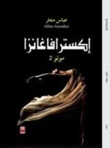كتاب اكسترافاغانزا