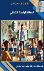 كتاب الرابعة ابتدائي