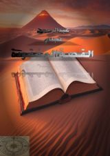 كتاب القصة المفقودة