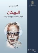 كتاب البريكان