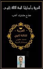 كتاب العربية للثالثة ثانوي