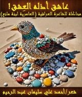 كتاب عاشق أذله العشق