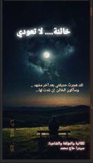 كتاب خائنة...لا تعودي