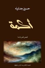 كتاب أكمة