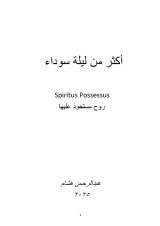 كتاب أكثر من ليلة سوداء