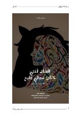 كتاب الضاد لغتي