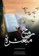 كتاب روح مبعثرة