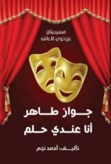 كتاب جواز طاهر