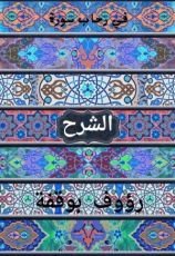 كتاب تدبر القرآن