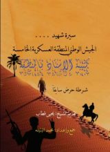 كتاب سيرة شهيد