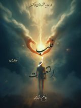 كتاب في قلب التغيرات