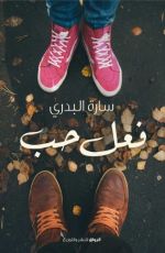 كتاب فعل حب