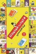 كتاب كوكب شوكولاتة