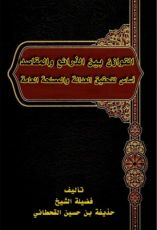 كتاب التوازن بين الذرائع والمقاصد أساس لتحقيق العدالة والمصلحة العامة