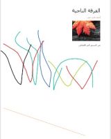 كتاب الفرقة الناجية