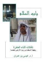 كتاب كتاب باب السلام