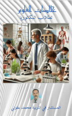 كتاب خلاصات العلوم للثالثة ثانوي