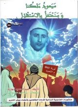 كتاب سيعود ملكنا و سنحتفل بالاستقلال