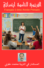 كتاب الفرنسية للخامسة ابتدائي