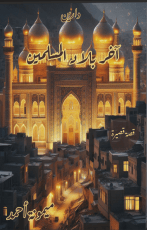 رواية آخر بلاد المسلمين