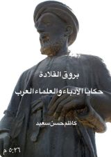 كتاب بروق القلادة