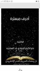 كتاب أحرف مبعثره