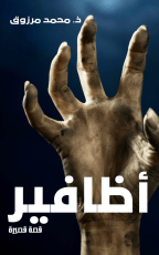 كتاب أظافير