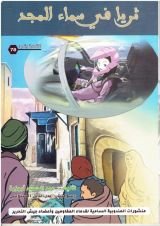 كتاب ثريا في سماء المجد