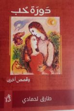 كتاب دورة حب