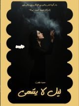 كتاب ليل لا ينتهي