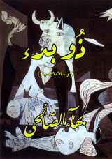 كتاب ذو بدء