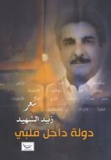 كتاب دولة داخل قلبي