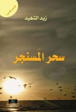كتاب سحر المسنجر