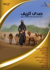 كتاب مجلة صدى الريف العدد الأول ايلول 2019