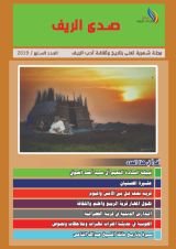كتاب مجلة صدى الريف العدد الأول تشرين الثاني 2019
